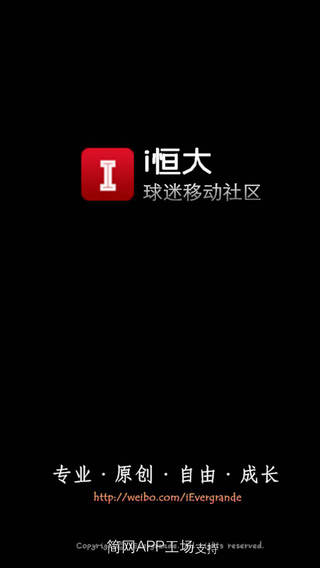 i恒大手机版 v3.1.151015 安卓版_恒大足球社区3