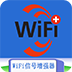 wifi信号增强神器app