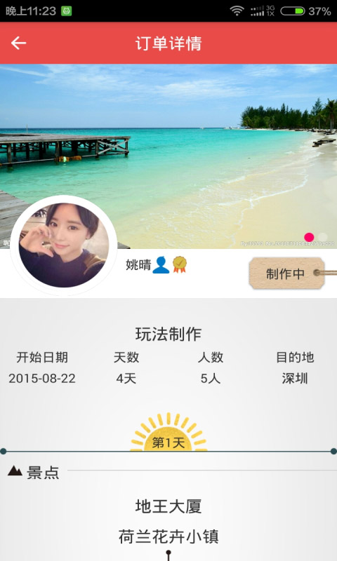 向导游app(旅游服务) v1.0.5 安卓版2