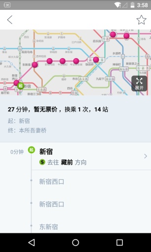 日本地铁换乘 v1.0 安卓中文版_东京地铁0