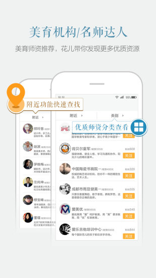 花儿美育app(幼儿才艺学习平台) v0.9.9.2 安卓版0
