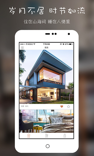 住邏輯家居設(shè)計(jì) v1.8.6 安卓版 3