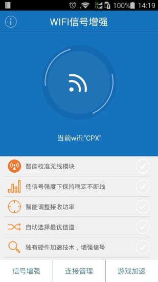 手机wifi信号增强神器 v1.1.9 安卓版0