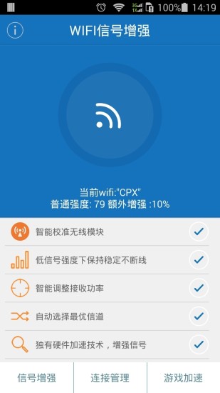 手机wifi信号增强神器 v1.1.9 安卓版1
