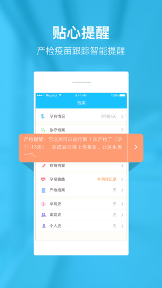 若水醫(yī)生iPhone版(婦幼版) v1.4.0 蘋果手機版 0