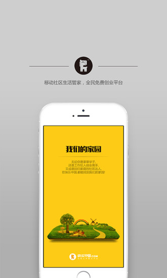 快乐中国手机版(社区服务) v1.2.6 安卓版0