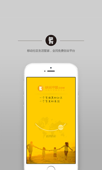 快乐中国手机版(社区服务) v1.2.6 安卓版1