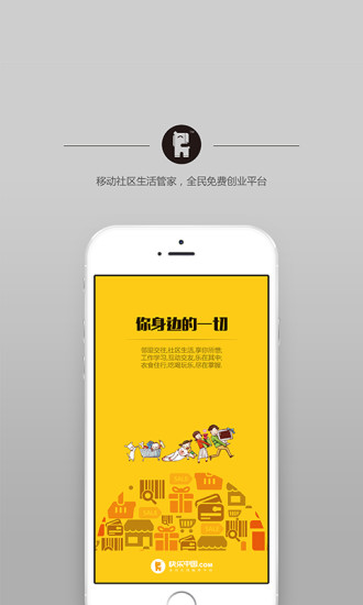 快乐中国手机版(社区服务) v1.2.6 安卓版2