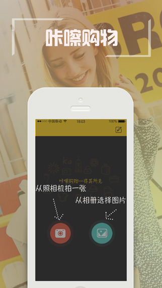 咔嚓購物(拍照購物) v1.0.0 安卓版 0
