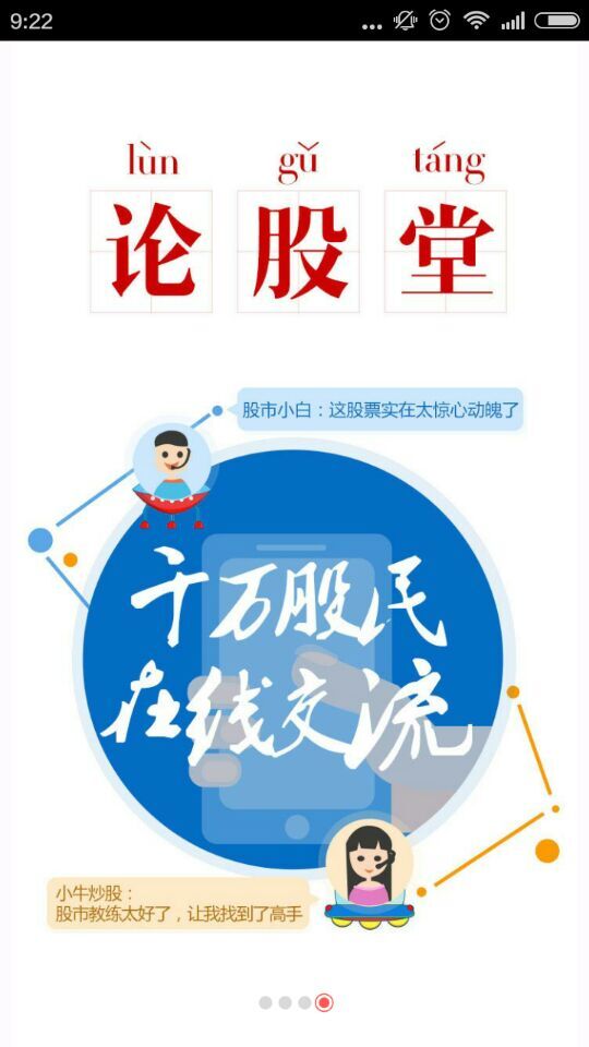 同花顺股市教练ios版 v6.0.5 官方iphone手机版1