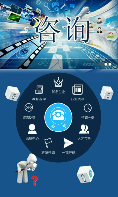 咨詢(移動(dòng)營(yíng)銷) v1.0 安卓版 0