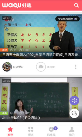 日语学习视频 v3.3.8 安卓版3