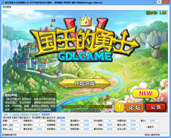 國王的勇士5圣域輔助 v1.2 綠色版 0