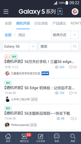 盖乐世社区app最新版(samsung members) v4.6.00.37 官方安卓版0