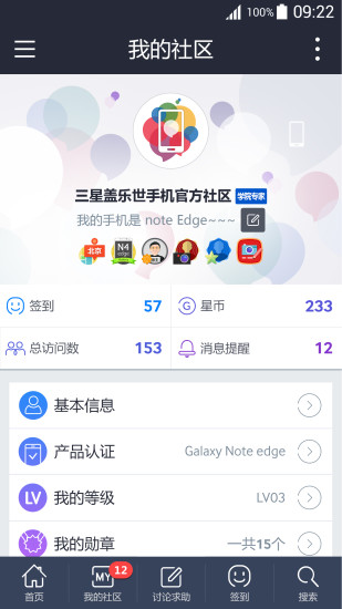 盖乐世社区app最新版(samsung members) v4.6.00.37 官方安卓版2
