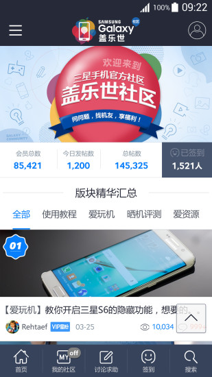 盖乐世社区app最新版(samsung members) v4.6.00.37 官方安卓版3
