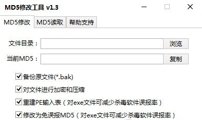 追风MD5修改器 v1.0 绿色免费版0