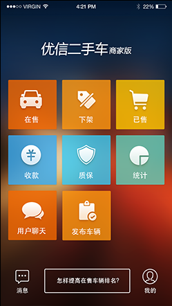 優(yōu)信二手車商家版蘋果手機(jī)版0