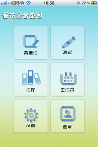 愛花朵單詞app v1.0 安卓版 3