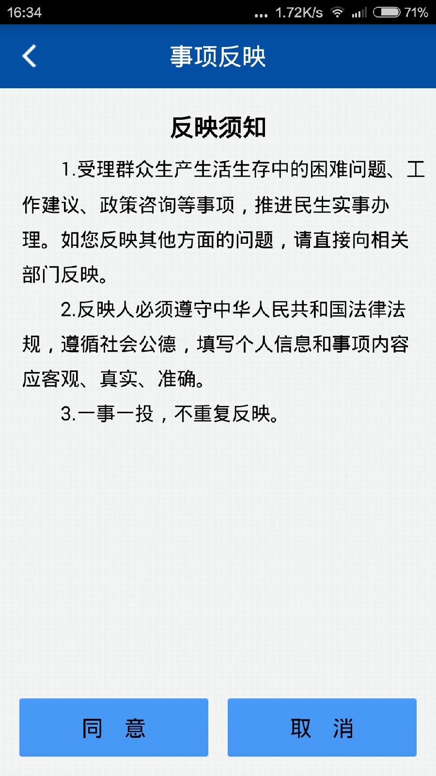 重庆群工系统手机版 v4.2.20 官方安卓版2