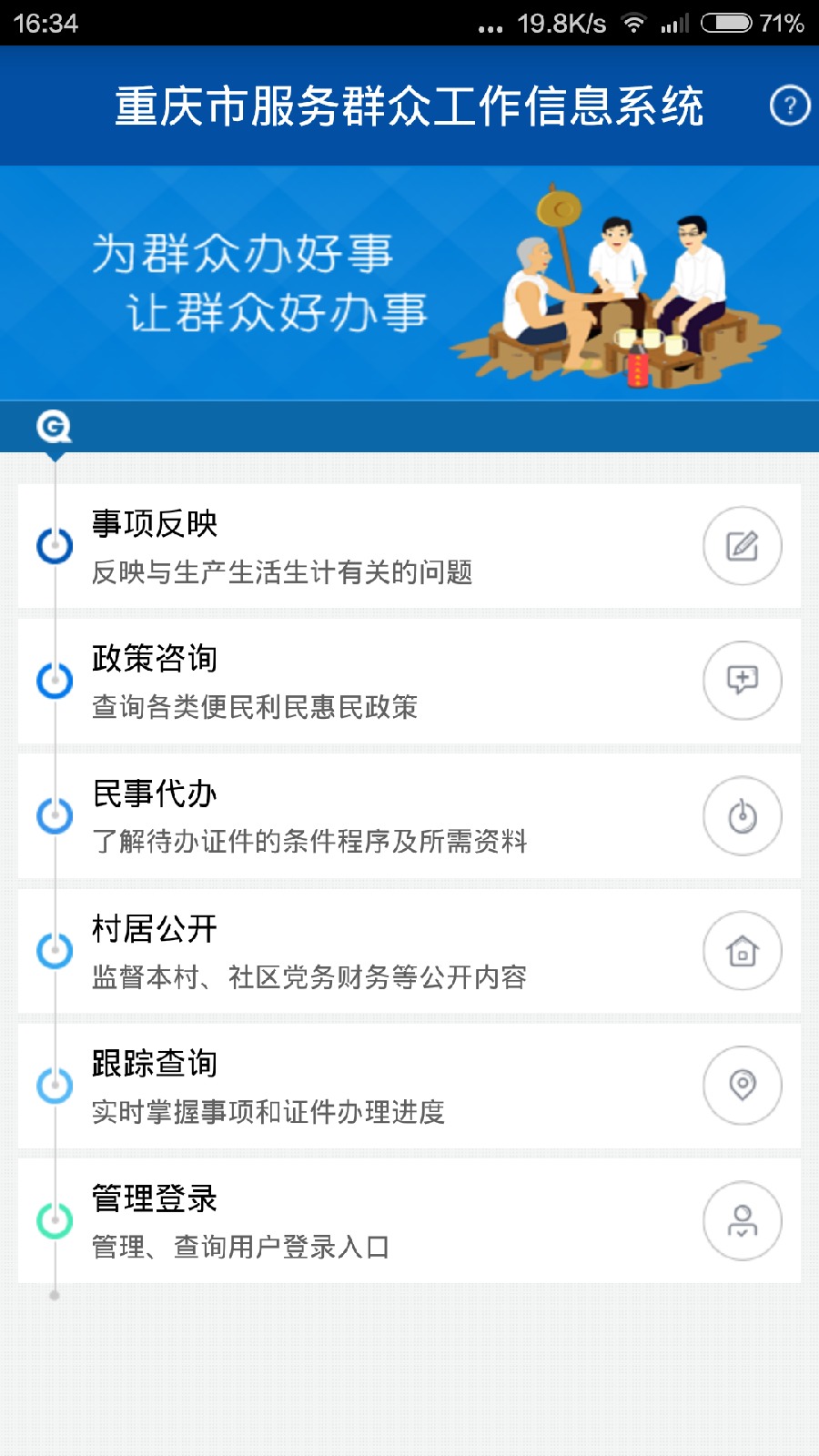 重庆群工系统手机版 v4.2.20 官方安卓版3