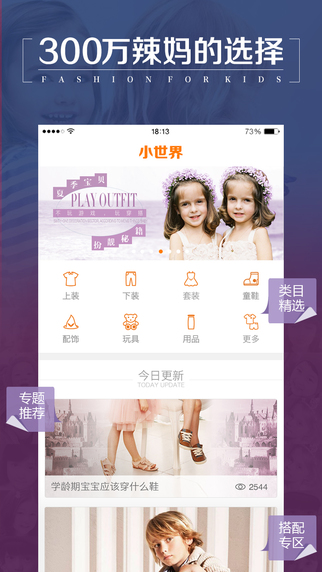 小世界(兒童時(shí)尚購(gòu)物) v1.3.0 安卓版 3