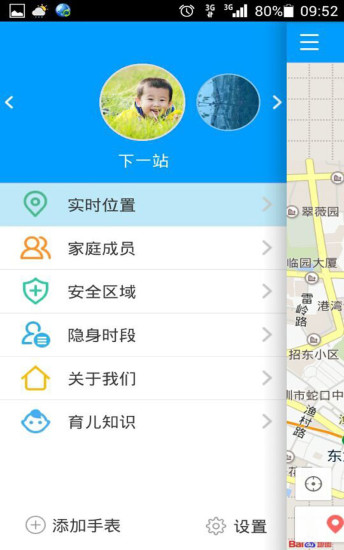 亲觅儿童定位手表 v1.0.8 安卓版1