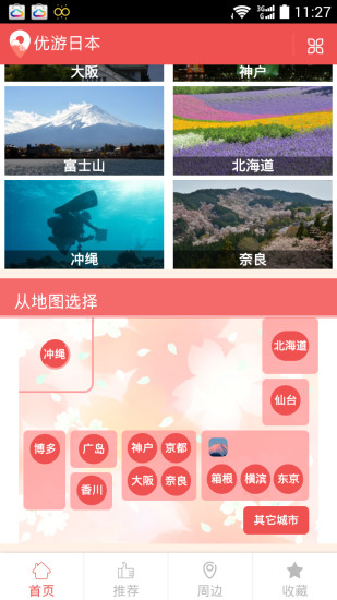 优游日本app v1.2 安卓版1
