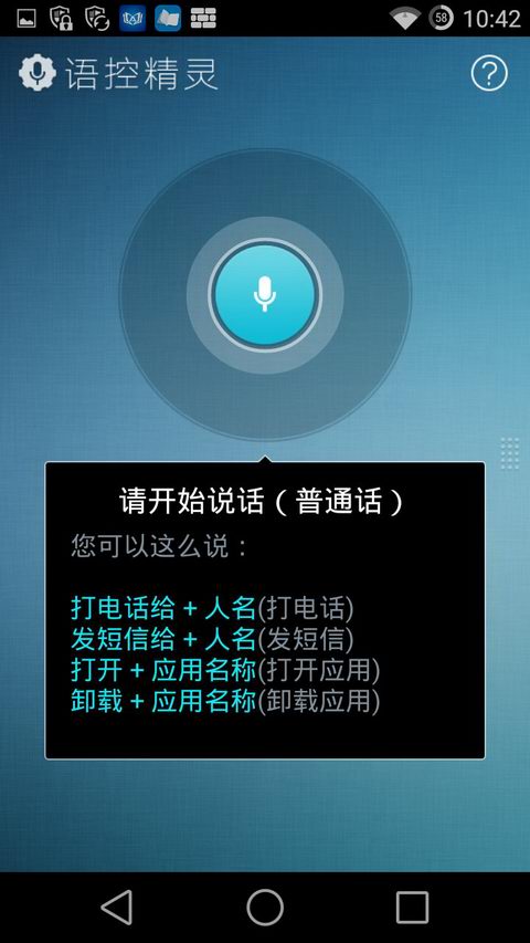 语控精灵(语音操控手机) V2.1.0.1330 安卓版0