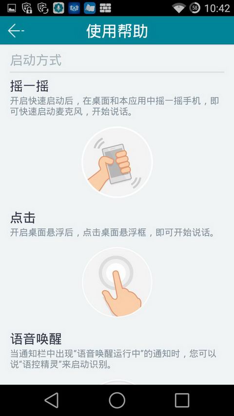 语控精灵(语音操控手机) V2.1.0.1330 安卓版3