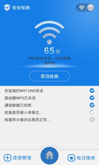wifi信号增强器软件最新版 v4.3.2 安卓手机版0
