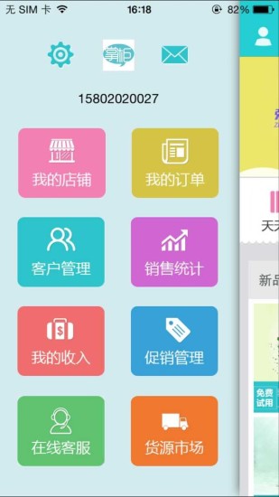 加盈掌柜(電商平臺(tái)) v1.1.25 官網(wǎng)安卓版 1