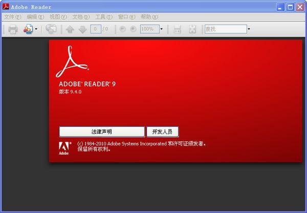 Adobe Reader(PDF阅读器) v9.4 绿色简体中文版0