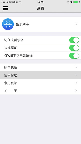极米助手iphone版 v4.10.9 苹果手机版3