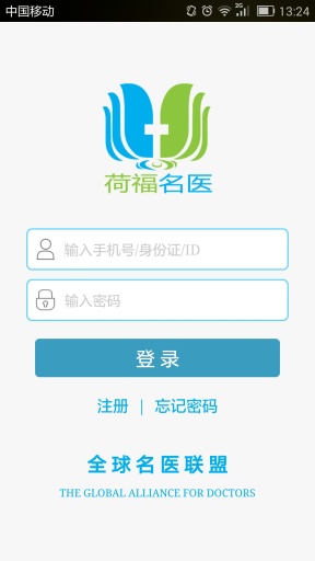 荷福名医会员端 v1.0.9 安卓版0