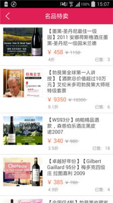 逸香红酒特卖 v3.5 安卓版1