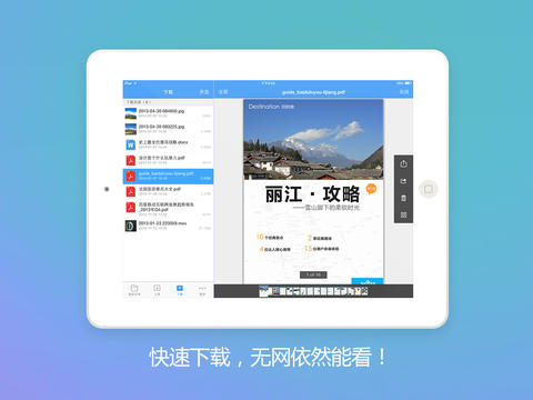 百度云iPad版 v4.27.0 苹果版0