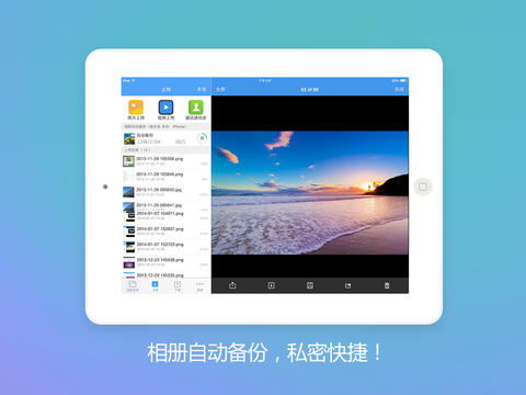 百度云iPad版 v4.27.0 苹果版2