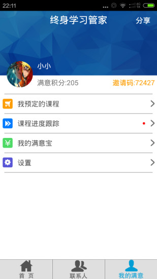 滿意網(wǎng) v1.2.9 安卓版 1