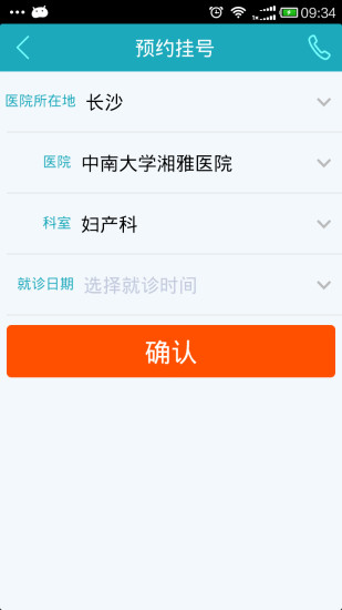 湖南预约挂号手机版 v1.1.4 安卓版0