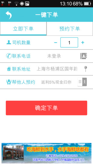 悦代驾app(代驾帮手) V1.2.1 安卓版2