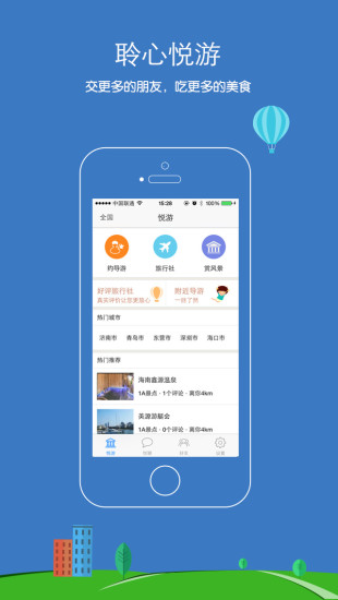 悅游旅行(找導(dǎo)游) V3.5 安卓版 4
