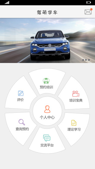 驾萌学车app v1.0 安卓版3