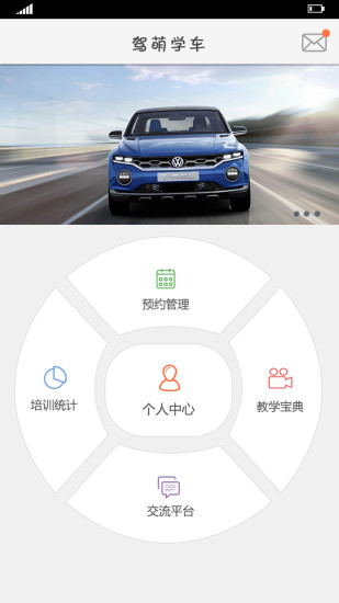 駕萌學(xué)車教練版 v1.0 安卓版 2