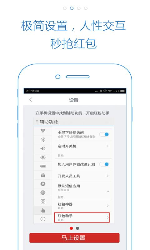 紅包快搶 v1.1.1 安卓版 1