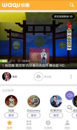 豫剧视频app V3.4.5 安卓版2