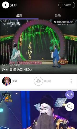 豫剧视频app V3.4.5 安卓版4