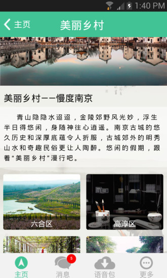 南京游客助手 V3.2 安卓版3