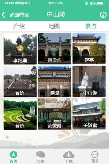 南京游客助手 V3.2 安卓版0