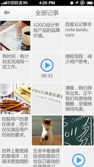 百度云记事本iPhone版 v2.1.1 苹果手机版4